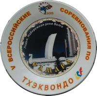 Тарелка V Всероссийские соревнования по тхэквондо