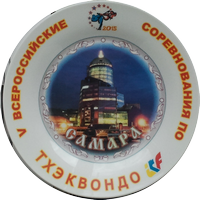 Тарелка V Всероссийские соревнования по тхэквондо